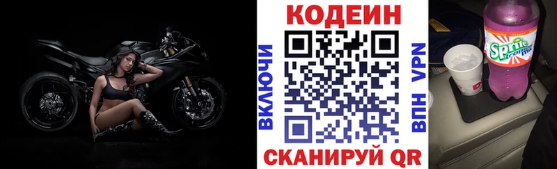 цена   Фролово  Codein напиток Lean (лин) 